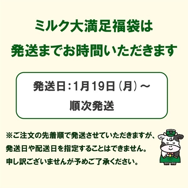 福袋の配送日