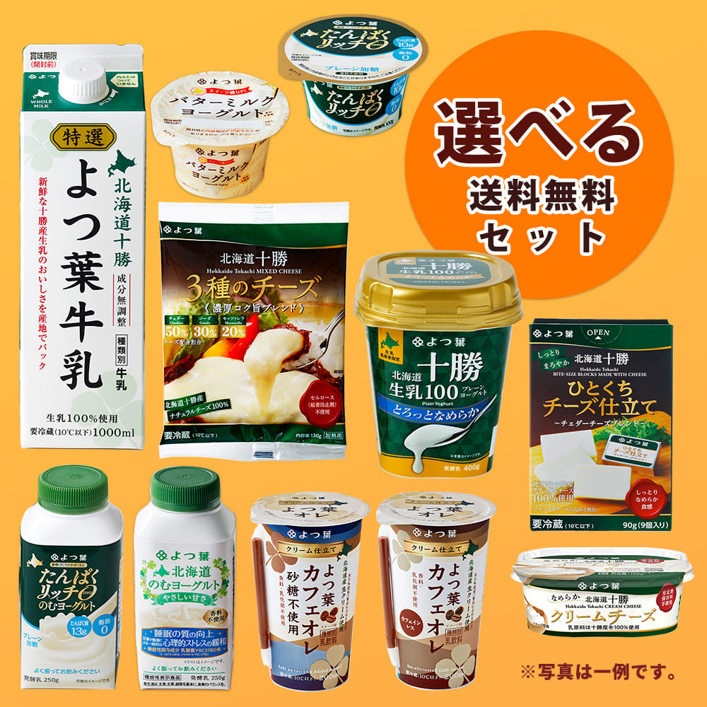 選べるおすすめ詰め合わせセット