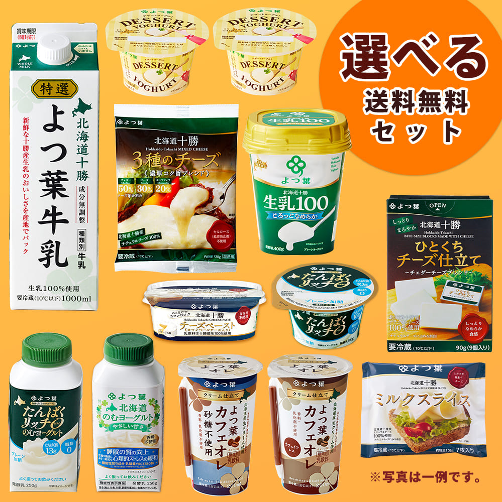 選べるおすすめ詰め合わせセット