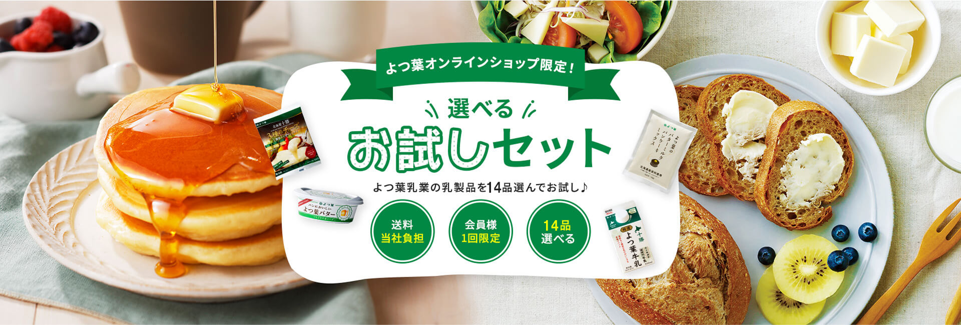 選べるお試しセット