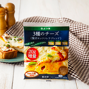 よつ葉北海道十勝100 ３種のチーズ 贅沢モッツァレラブレンド（120g+20g）[要加熱]