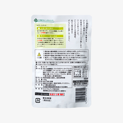 よつ葉北海道ミルクのスープ・アスパラガス(160ｇ)｜【公式】よつ葉乳業オンラインショップ