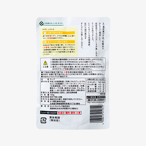 よつ葉北海道ミルクのスープ・コーン(160ｇ) 詳細画像