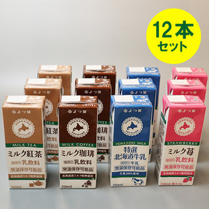 よつ葉特選北海道牛乳・苺・珈琲・紅茶 200ml[常温保存可能品]【各3本セット】