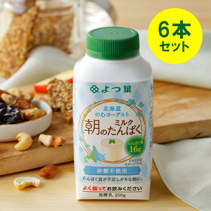 北海道のむヨーグルト　朝のミルクたんぱく　砂糖不使用　250g×6本セット
