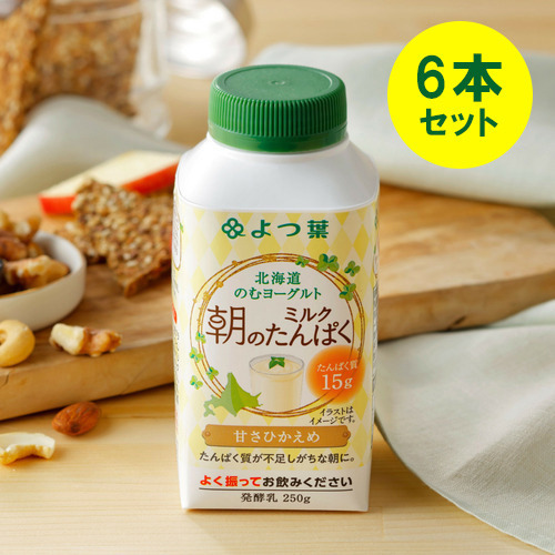 北海道のむヨーグルト　朝のミルクたんぱく　甘さひかえめ　250g×6本セット 詳細画像