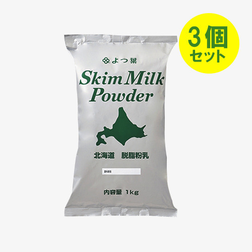 よつ葉北海道脱脂粉乳（1kg）×3個セット 詳細画像