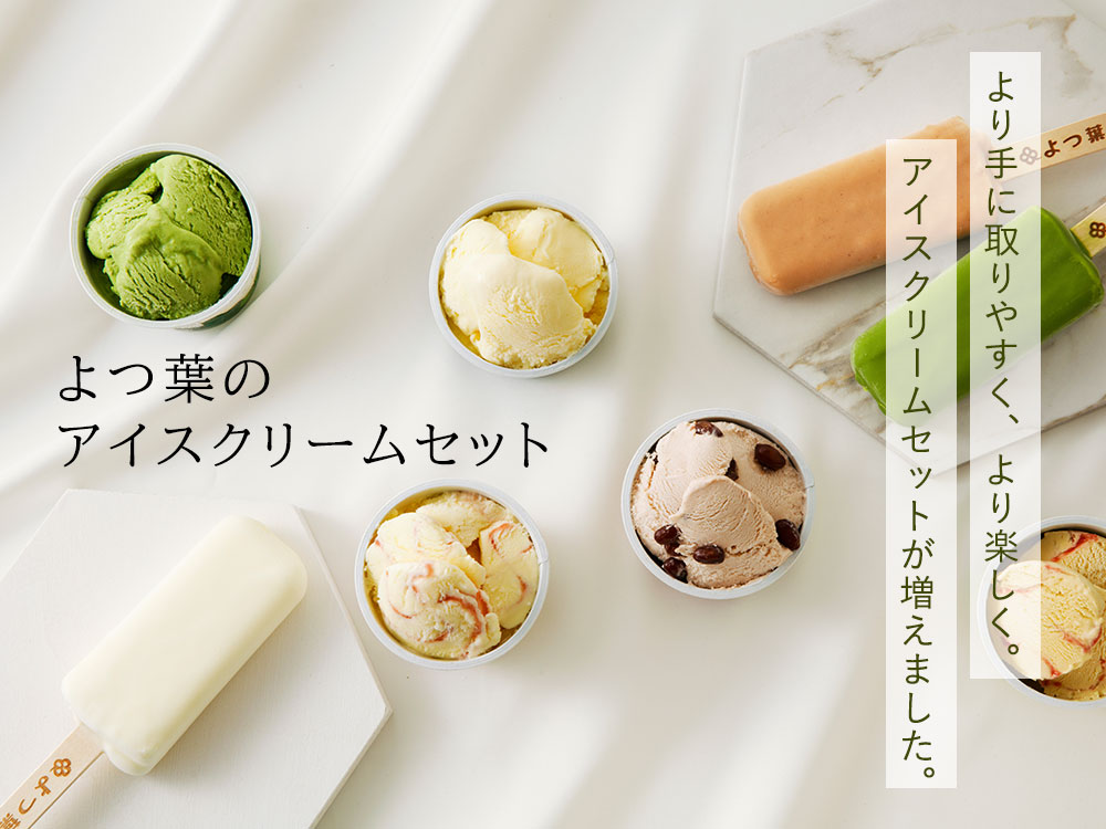 北海道アイスクリームシリーズ